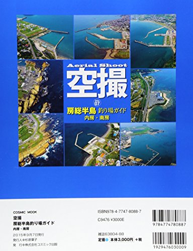 釣り場 ポイント編４ 房総半島 外房の勝浦方面 でアジを釣る 松部 浜行 勝浦 興津 川津 外房 アジの遠投 カゴ 釣り日記