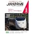 JR時刻表 2021年3月号