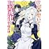「誰にも愛されないので床を磨いていたらそこが聖域化した令嬢の話(1)」