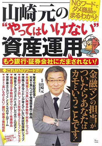 無料電子書籍 おすすめ 山崎元の“やってはいけない