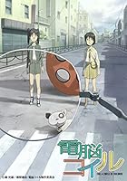 電脳コイル Blu-ray BOX（特装限定版）