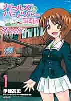 ガールズ&パンツァー　劇場版Blu-ray＋マンガ Amazon.co.jp: ガールズ&パンツァー 劇場版 (特装限定版) [Blu