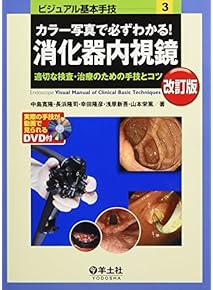 Amazon.co.jp: 消化器 - 臨床内科: 本: 消化器, 胃・腸, 肝・胆・膵 など