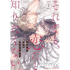 それでも、恋だと知りたくない。1巻 (Berry's COMICS)