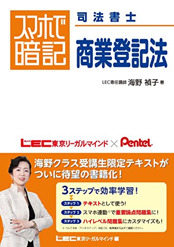 無料電子書籍アプリ スマホで暗記 司法書士 商業登記法 バイ