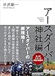 セール中のKindle本25：アースダイバー　神社編