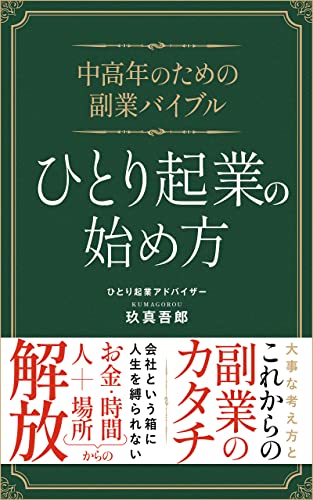 CYUUKOUNEN NO TAMENO HUKUGYOU BAIBURU HITORIKIGYOU NO HAJIMEKATA: DAIJINAKANGAEKATA TO KOREKARANO HUKUGYOU NO KATACHI (Japanese Edition)
