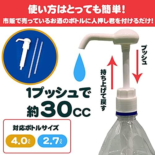 家飲み グッズ 定量 ポンプ ディスペンサー 人押し君 （ひとおしくん） 巣篭り 家飲み 酒 晩酌 4.0L 2.7L 対応