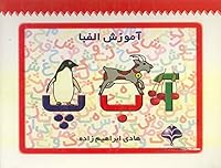 My Alphabet Book 9646236553 Book Cover