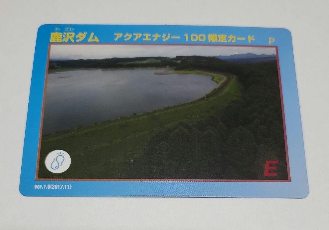 Amazon.co.jp: 配布終了 鹿沢ダム ダムカード アクアエナジー限定