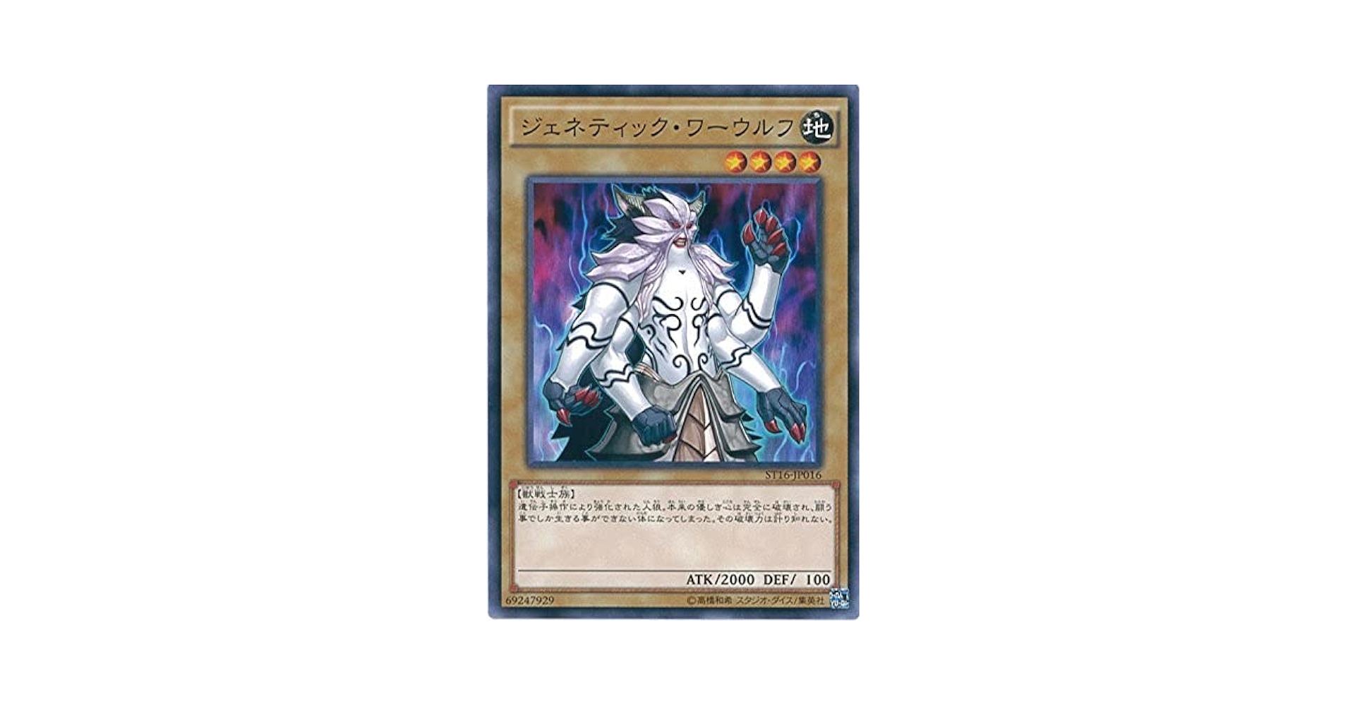 Amazon.co.jp: 遊戯王OCG ジェネティック・ワーウルフ ノーマル