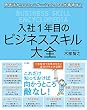 セール中のKindle本17：入社１年目のビジネススキル大全 (三笠書房　電子書籍)