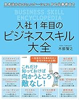 入社１年目のビジネススキル大全 (三笠書房　電子書籍)