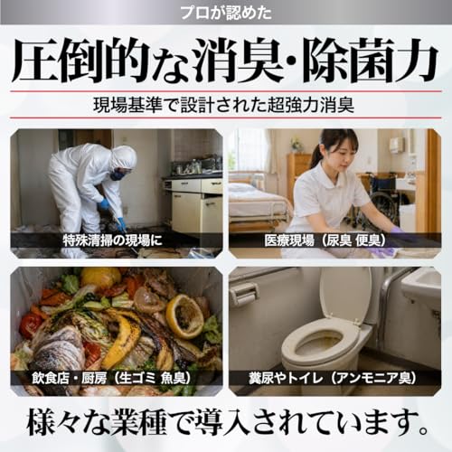 暮らし工学Labo『超強力消臭スプレー』