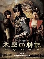 Amazon.co.jp: 太王四神記