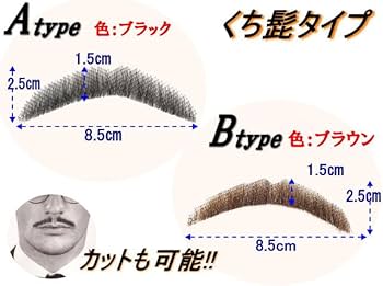 Amazon.co.jp: AUTOMAX izumi 付け髭 (Btype) リアル コスプレ あご