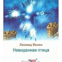 Nevidannaya ptitsa 5867933164 Book Cover