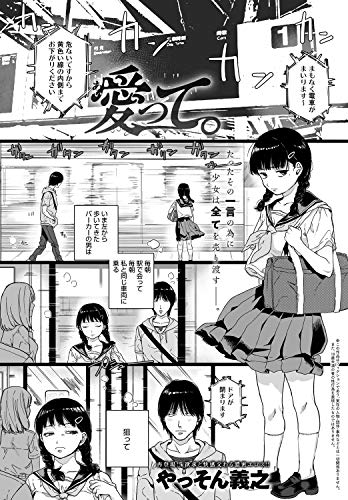 無料電子書籍 pdf 愛って。 (comicアンスリウム) バイ