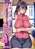 世話焼き奥さんで人の頼みを断れない亜衣さんにお願いして中出しハメ放題のドスケベ妻になってもらった (オトナ文庫)