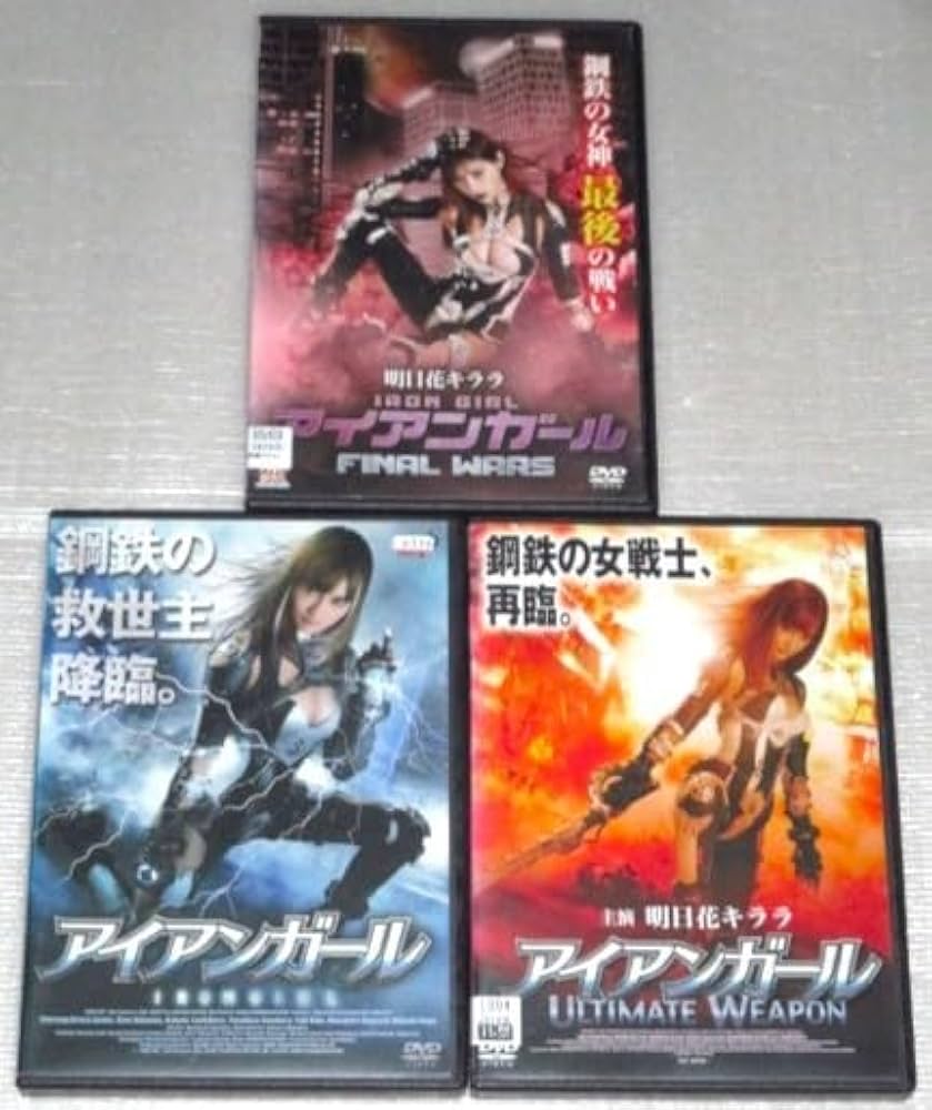 Amazon.co.jp: Iron Girl 3 Volume Set (DVD) Kirara Asuka