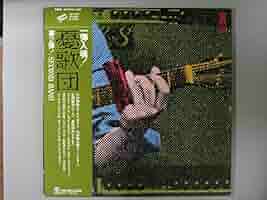 The Used LPレコード　5枚セット Amazon.co.jp: セカンド・ハンド[LPレコード 12inch