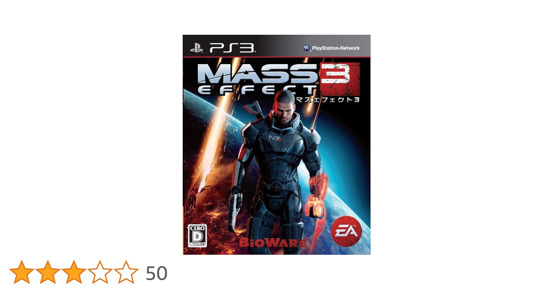 (未使用･未開封品)　EA BEST HITS マスエフェクト 3 - PS3 60wa65s Amazon | マスエフェクト 3 - PS3 | プレイステーション3