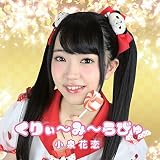 くりぃ~み~らびゅ(Bタイプ)