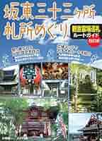 観音霊場和本5冊 51TP30Z3-hL._AC_SY200_QL15_.jpg