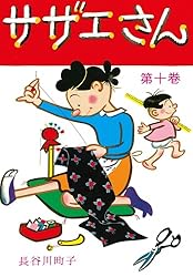 Amazon.co.jp: サザエさん（44） eBook : 長谷川町子: Kindleストア