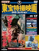 隔週刊 増補新版 東宝特撮映画 DVDコレクション 2026年 1/27号 [雑誌]