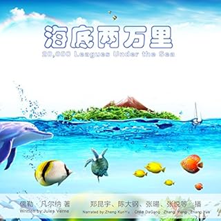 『海底两万里 - 海底兩萬里 [20,000 Leagues Under the Sea] (Audio Drama)』のカバーアート