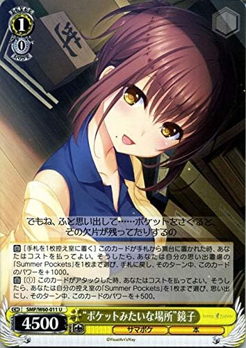 Amazon Co Jp ヴァイスシュヴァルツ Summer Pockets サマーポケッツ ポケットみたいな場所 鏡子 U Smp W60 011 Key キャラクター サマポケ 本 黄 ホビー 通販