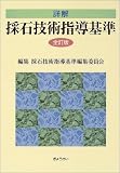 詳解採石技術指導基準