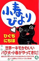 From Koharu beauty (4) (Kodansha Comics Friend B) (2005) ISBN: 406341454X [Japanese Import] 406341454X Book Cover