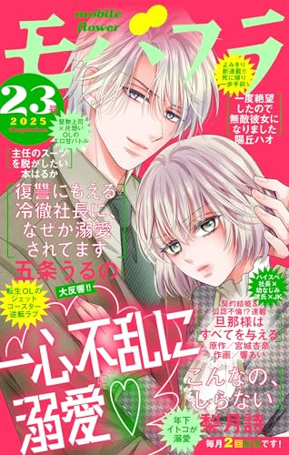 モバフラ 2025年23号 [雑誌]