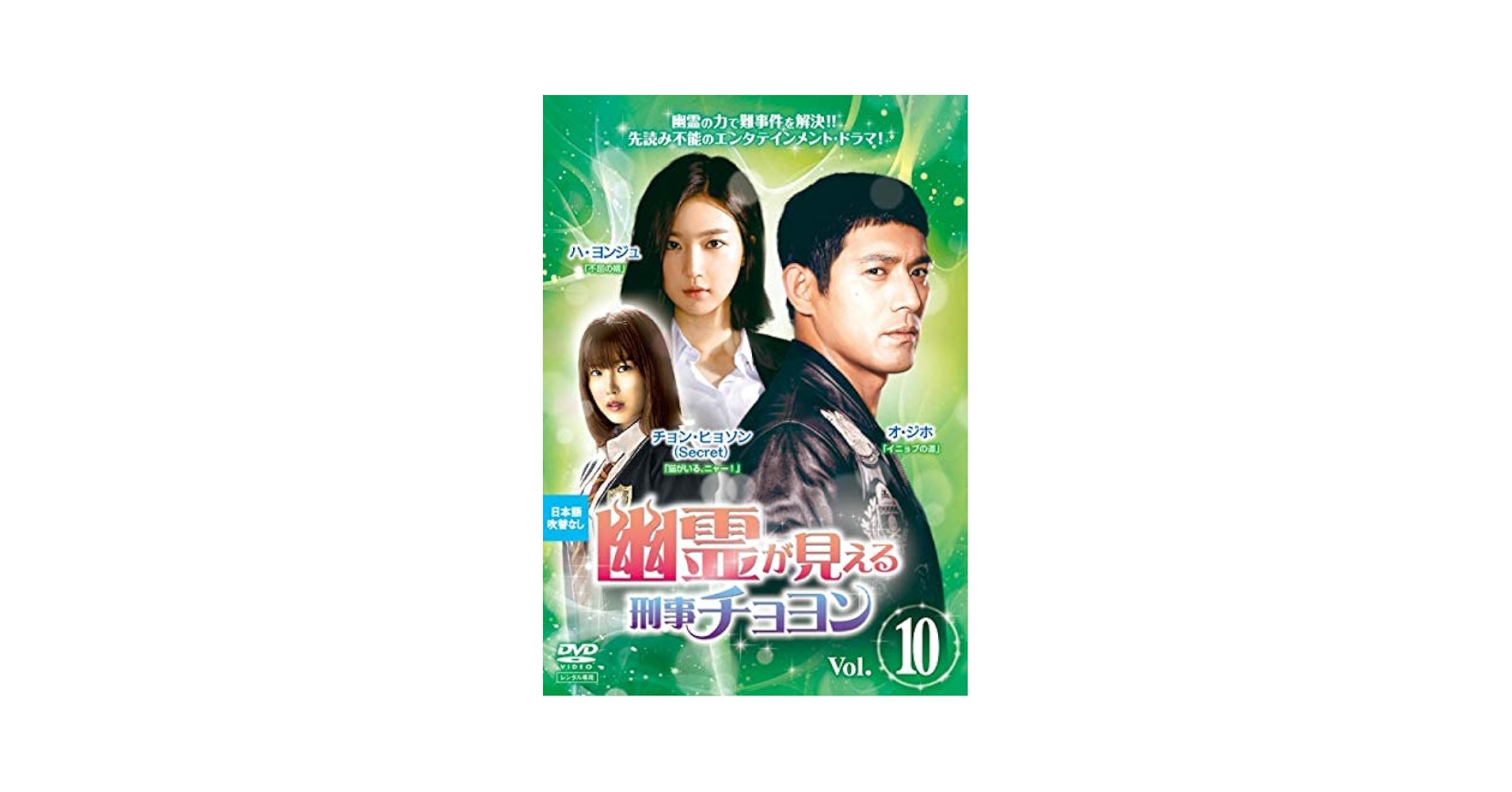全巻セット【中古】DVD▼幽霊が見える刑事チョヨン(10枚セット) 字幕のみ レンタル落ち Amazon.co.jp: 幽霊が見える刑事チョヨン 10 [レンタル落ち] : DVD
