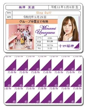 乃木坂46 梅澤美波　サイン入りスピーカー&サイン入りカード ザンビ 乃木坂46 梅澤美波 サイン入り 衣装生地付カード 新品