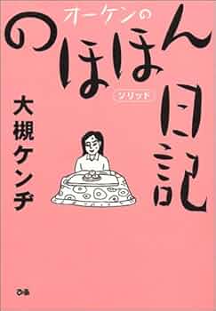 大槻ケンヂ 本 まとめ売り51冊セット／小説 エッセイ 対談本など のほほん雑記帳(のおと) (宝島コレクション) by 大槻 ケンヂ