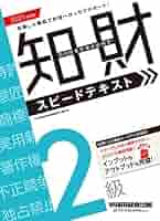 知的財産検定 知的財産管理技能検定3級公式テキスト[改訂12版] | 知的財産教育
