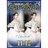 ミュージカル 2025年11月・12月号