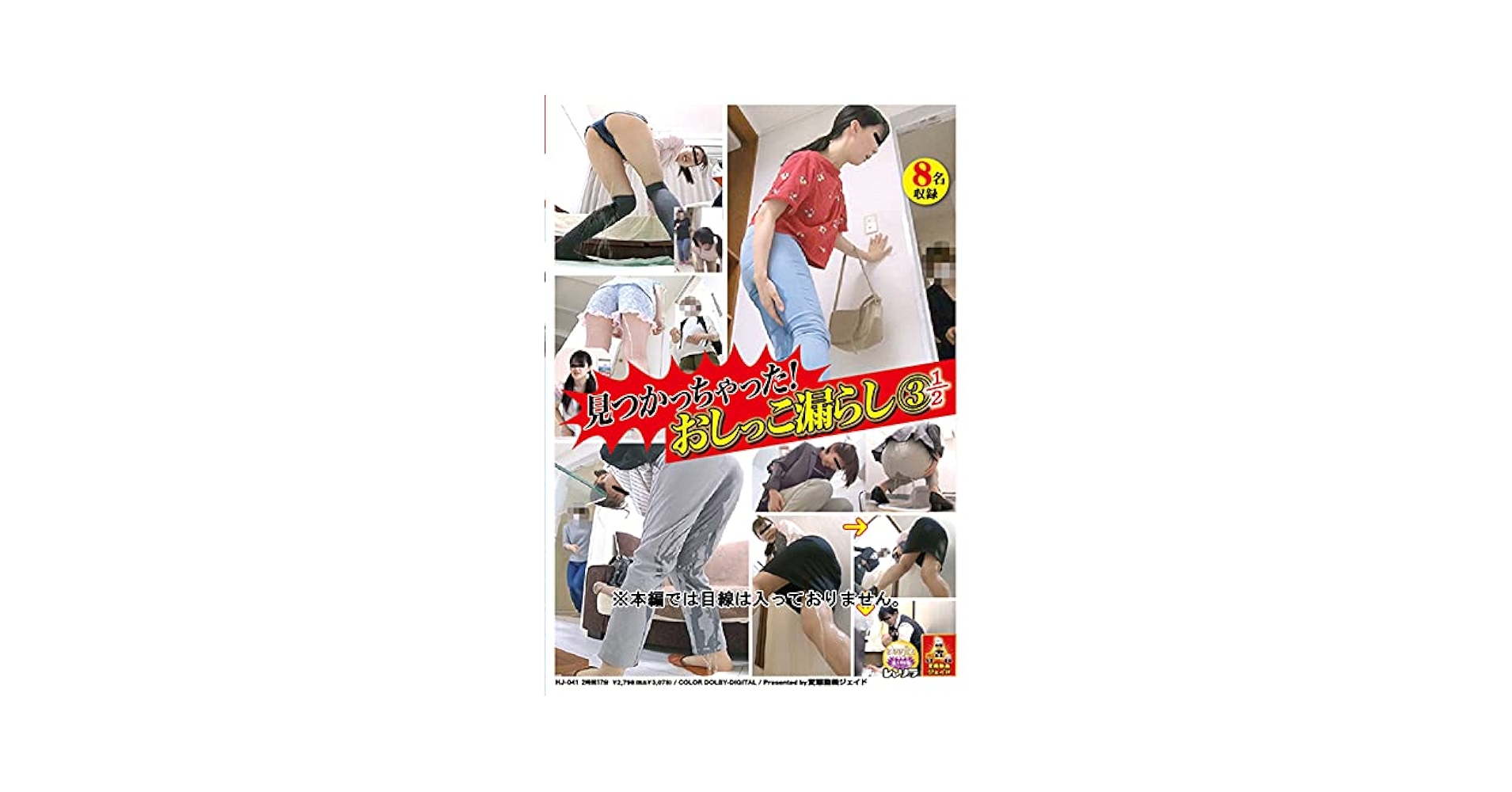 おしっこ お漏らし 着衣 パンスト