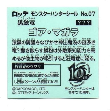 Amazon ビッ狩りマン シール No 07 黒蝕竜 ゴア マガラ 通販