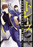 トレース 科捜研法医研究員の追想 (全13巻) Kindle版