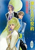 クシアラータの覇王 全12巻 外伝セット 高瀬美恵 講談社X文庫 クシアラータの覇王 (全12巻) Kindle版