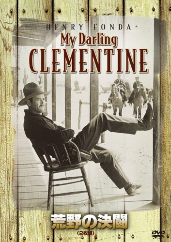 荒野の決闘(2枚組) (初回生産限定) [DVD]