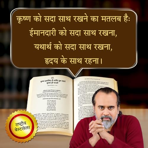Image of Shrimad Bhagavad Gita Bhashya (Bhaag 1) (Hindi) I श्रीमद् भगवद् गीता भाष्य (भाग १) by Acharya Prashant