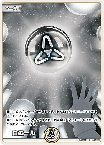 白エール C コモン hBP03 hY01-001 エリートスパーク