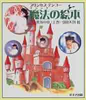 六十歳の絵本　魔法の振り子絵 六十歳の絵本 魔法の振り子絵 六十歳の絵本 魔法の