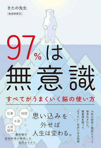 無意識の力5選の表紙