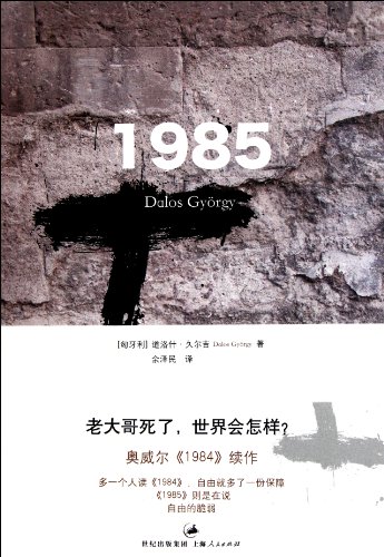 1985 (Chinese Edition) view 2